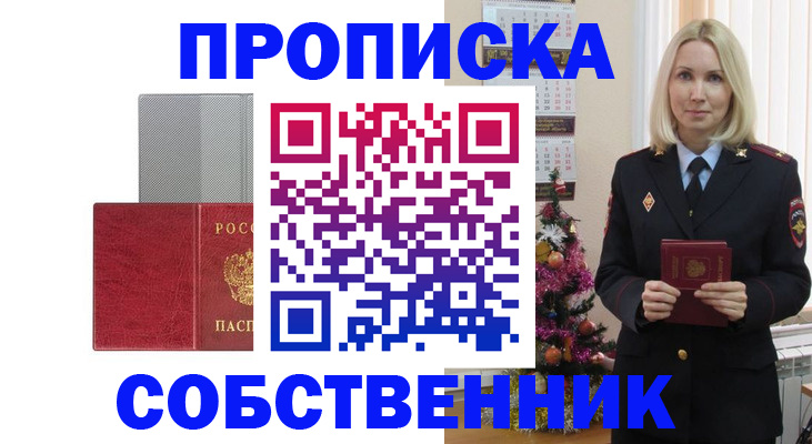 где прописаться в Семикаракорске